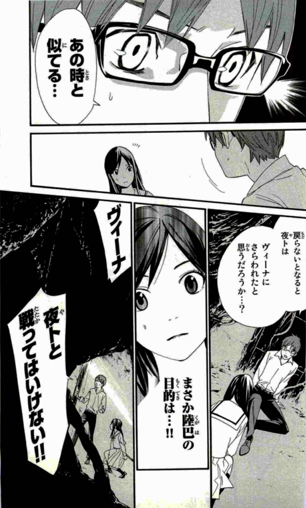 Noragami - Chapter 18 - Page 17