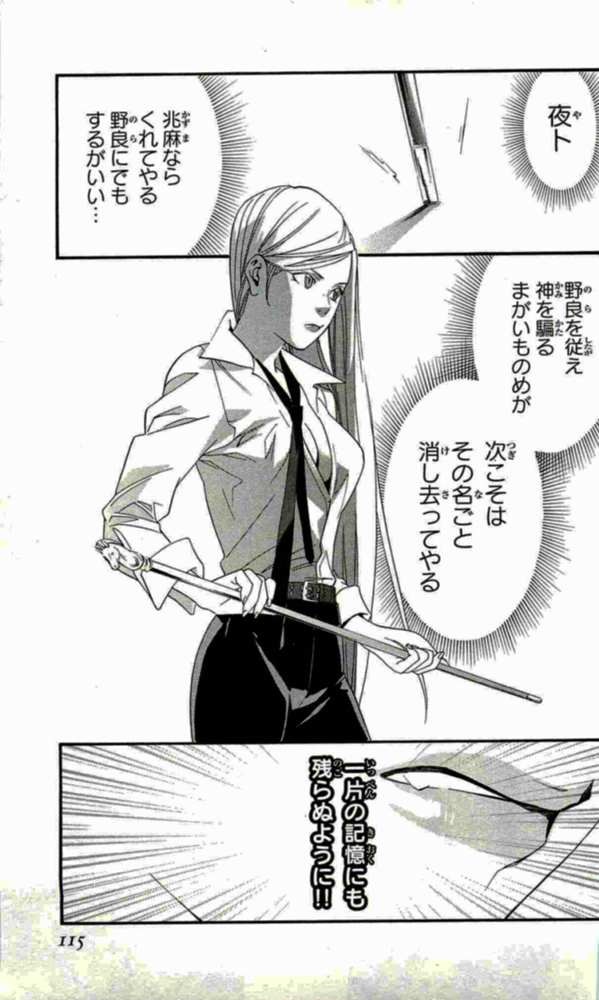 Noragami - Chapter 18 - Page 19