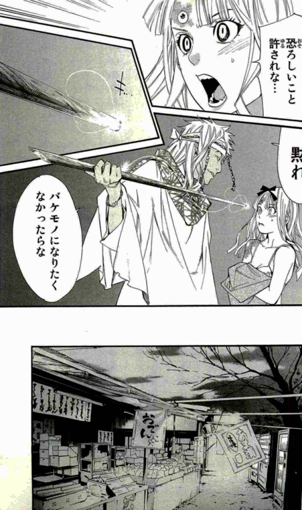 Noragami - Chapter 18 - Page 23