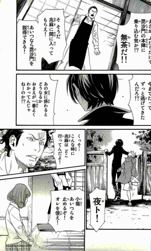 Noragami - Chapter 18 - Page 27