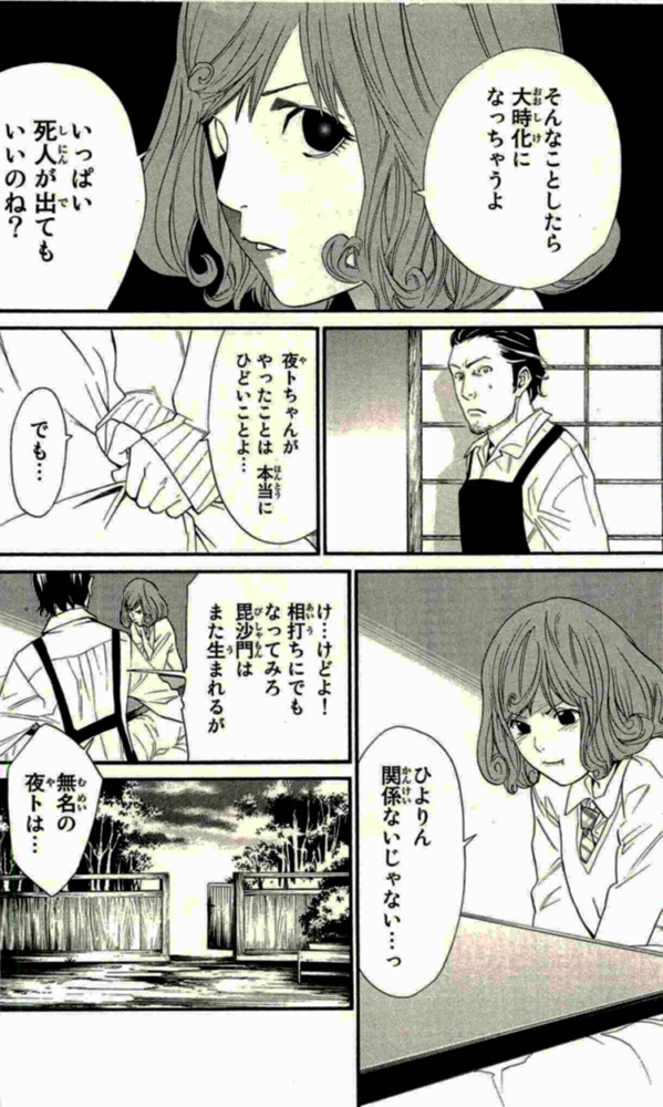 Noragami - Chapter 18 - Page 28