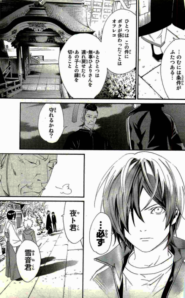 Noragami - Chapter 18 - Page 31