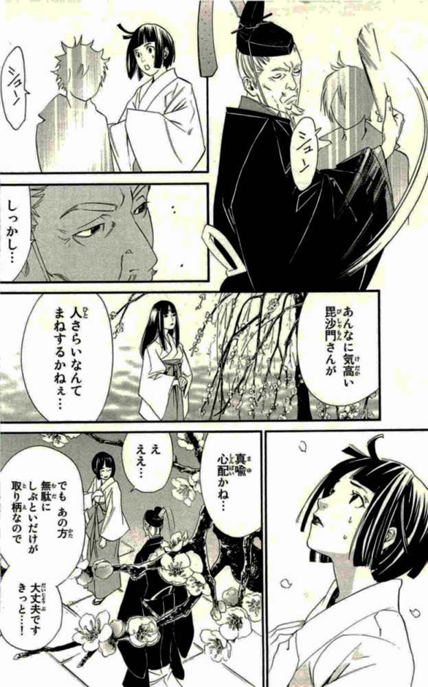 Noragami - Chapter 18 - Page 32
