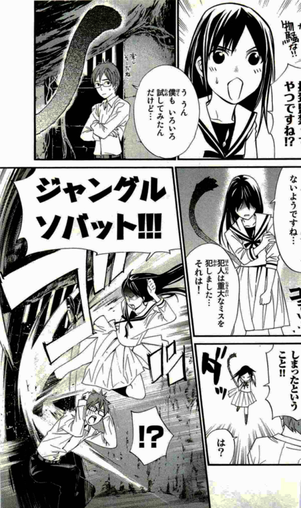 Noragami - Chapter 18 - Page 5