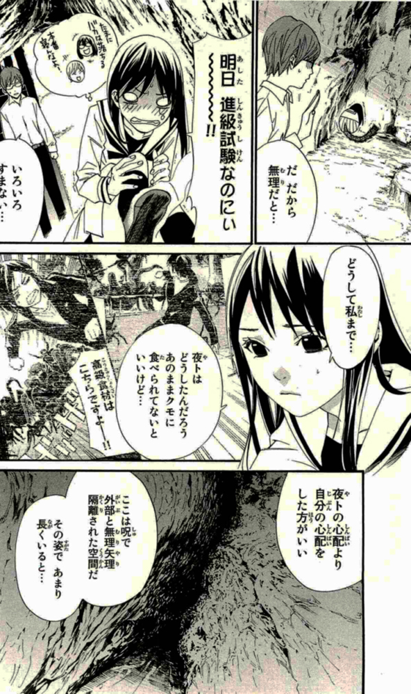 Noragami - Chapter 18 - Page 6