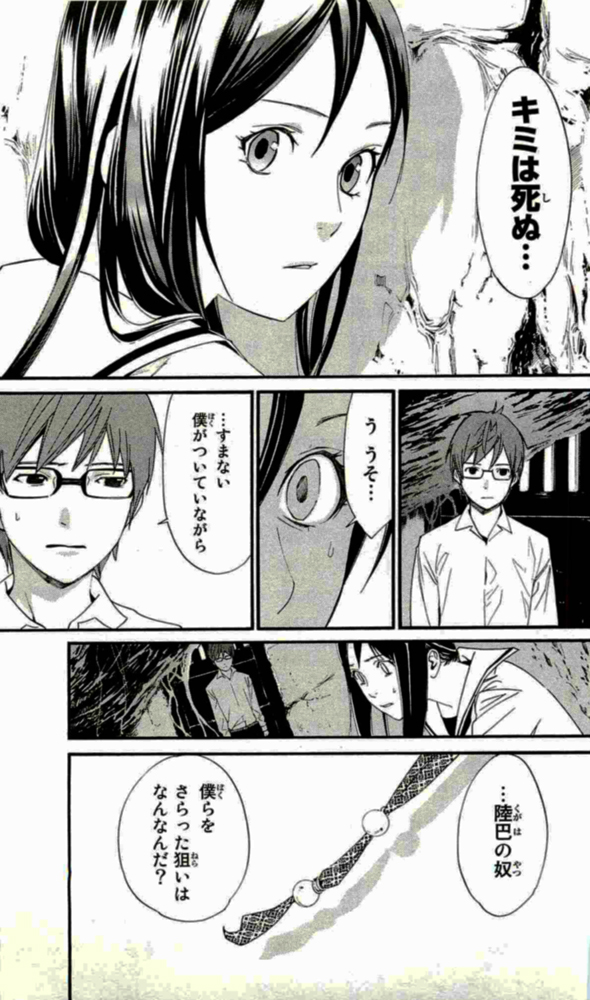 Noragami - Chapter 18 - Page 7