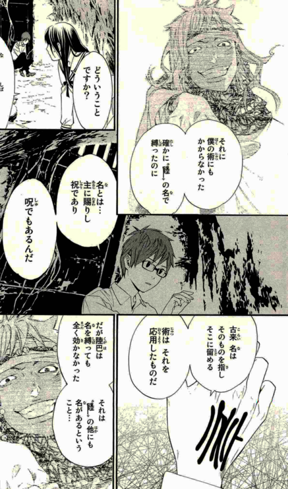 Noragami - Chapter 18 - Page 8