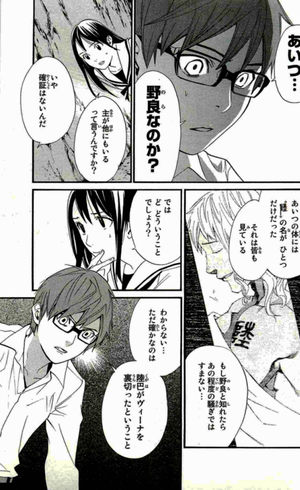 Noragami - Chapter 18 - Page 9