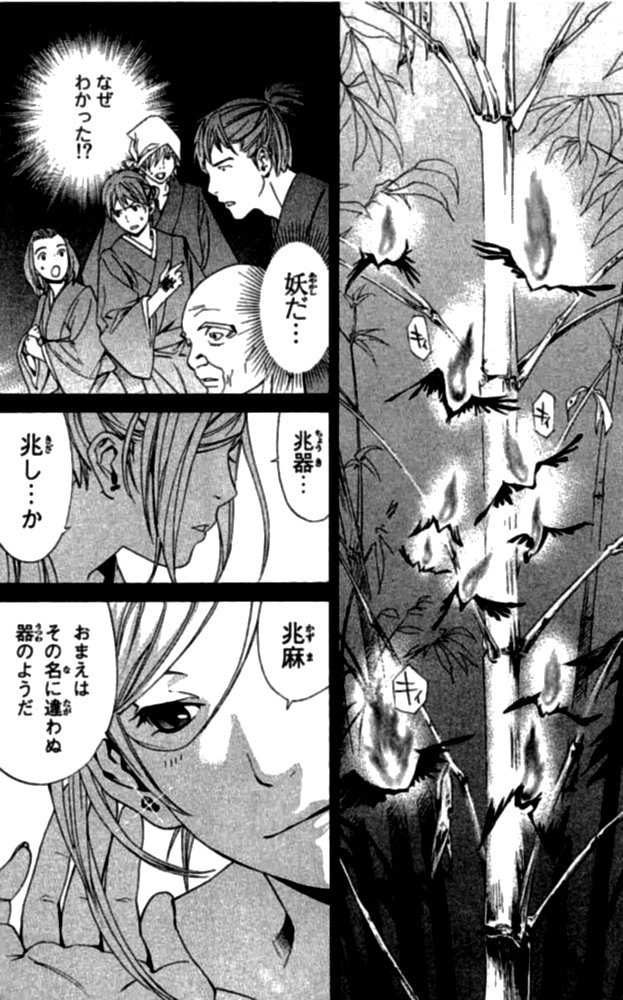 Noragami - Chapter 23 - Page 14