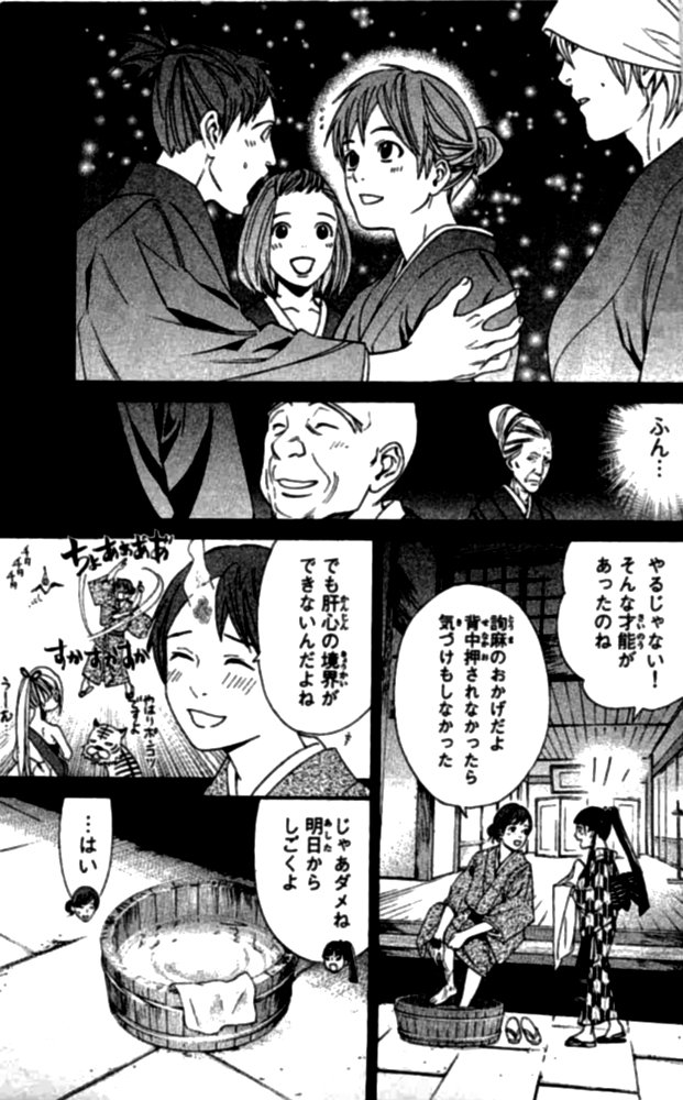 Noragami - Chapter 23 - Page 15