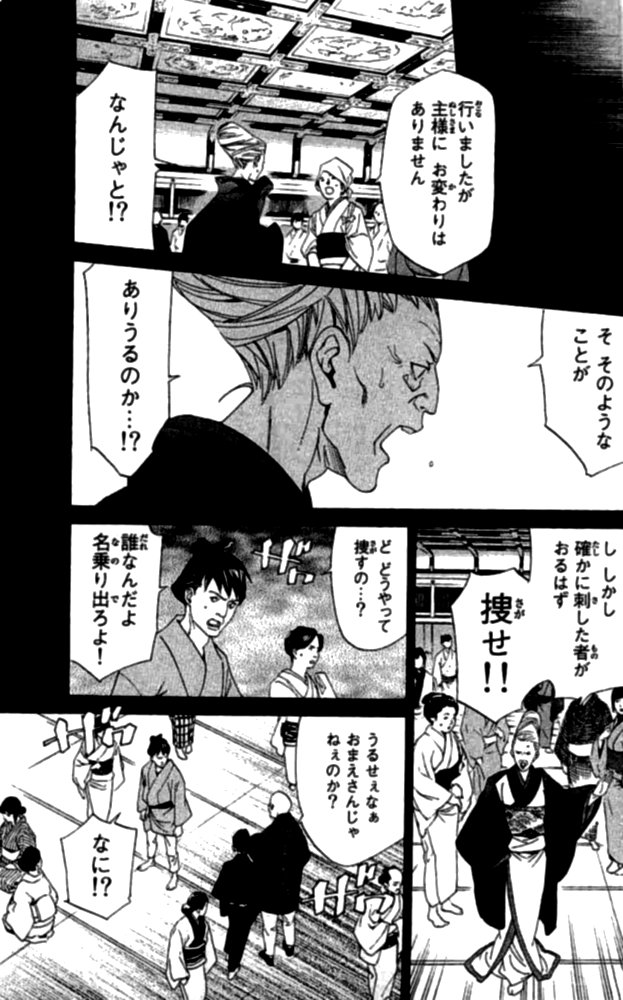 Noragami - Chapter 23 - Page 19