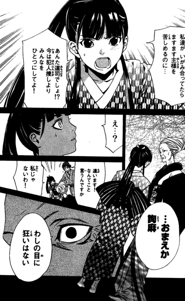Noragami - Chapter 23 - Page 21