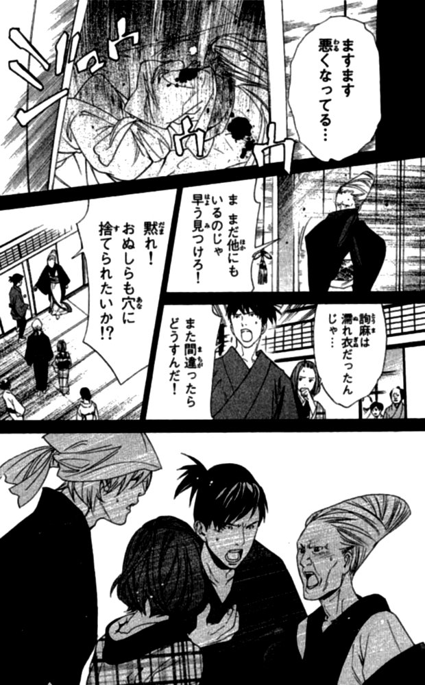 Noragami - Chapter 23 - Page 26