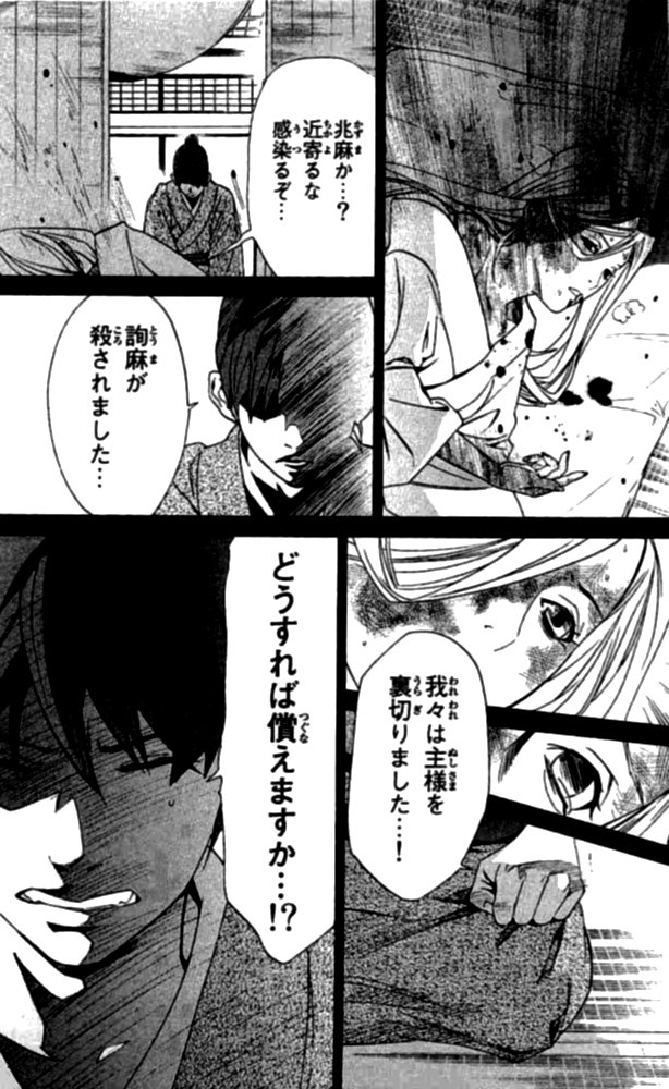 Noragami - Chapter 23 - Page 29