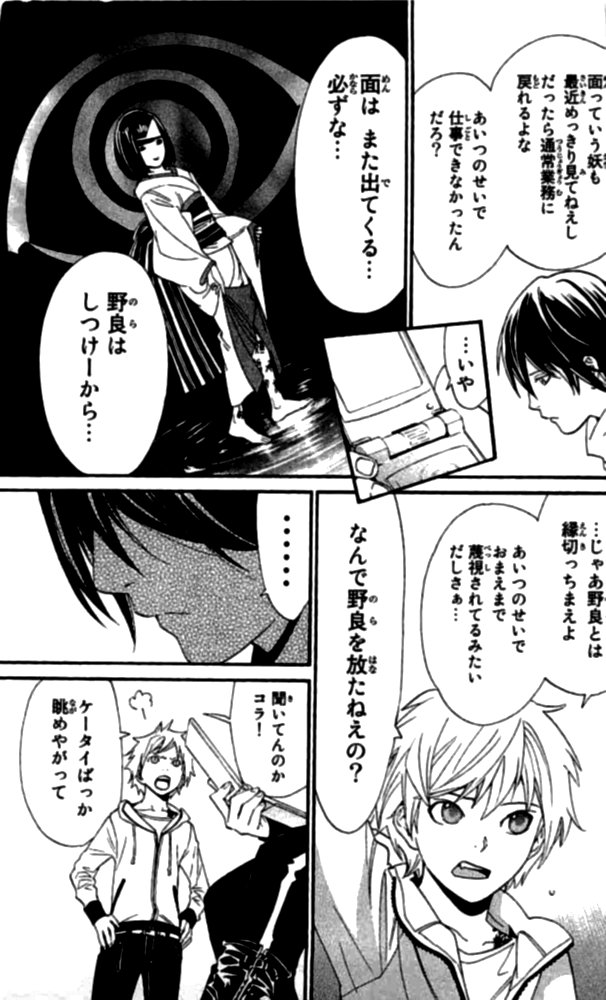 Noragami - Chapter 23 - Page 43