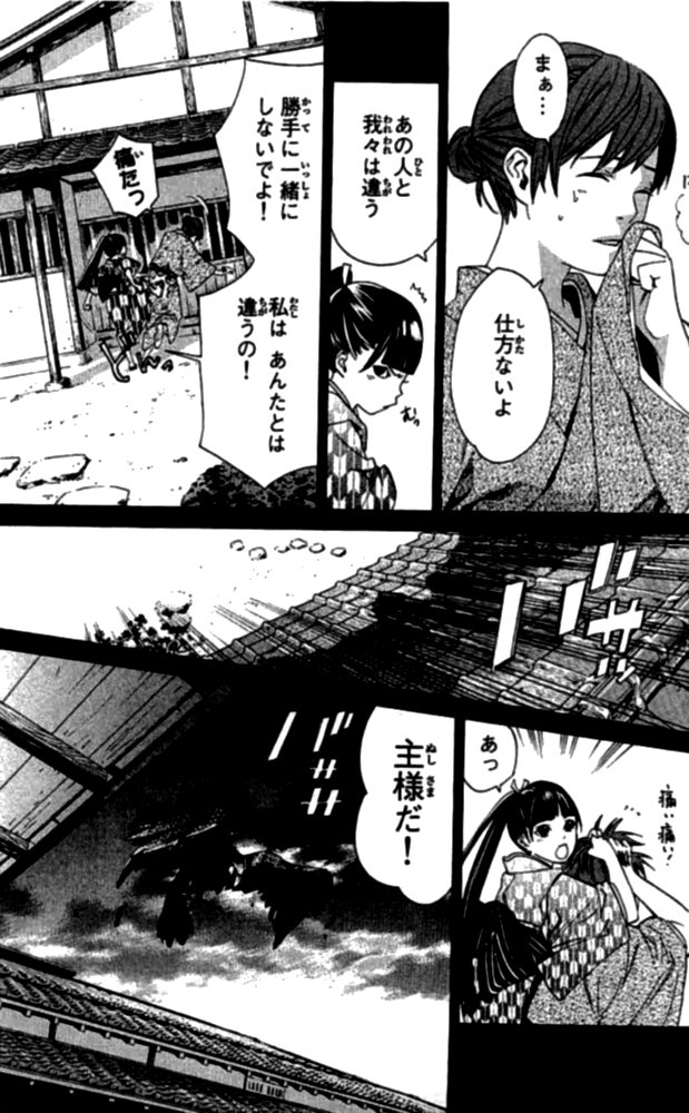 Noragami - Chapter 23 - Page 5