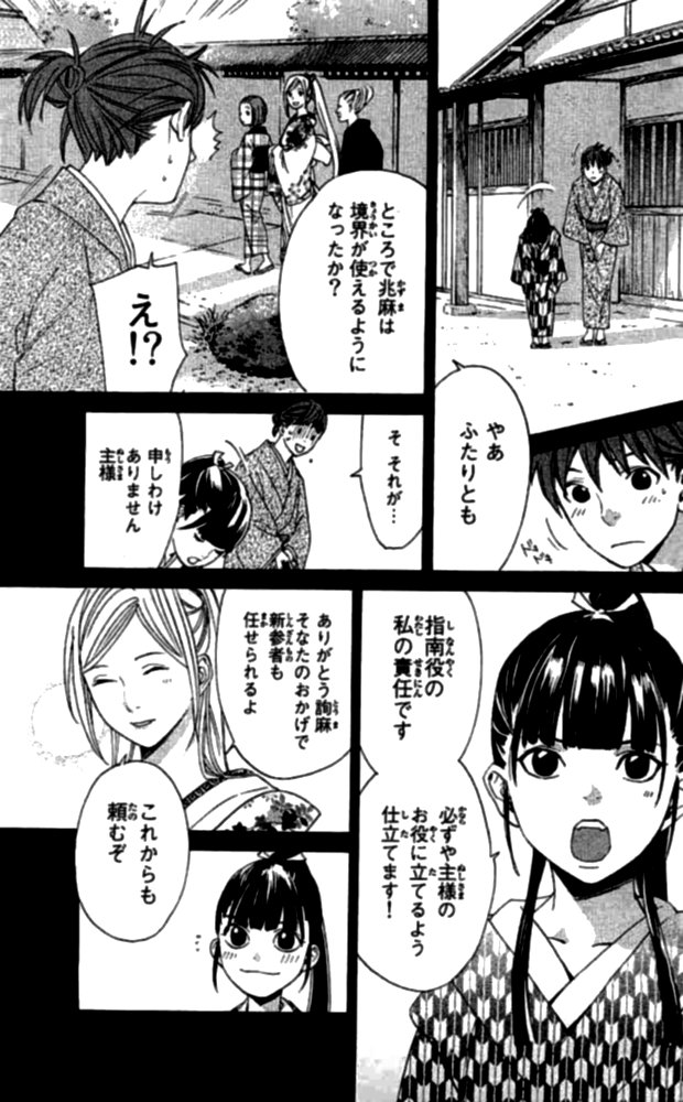 Noragami - Chapter 23 - Page 7