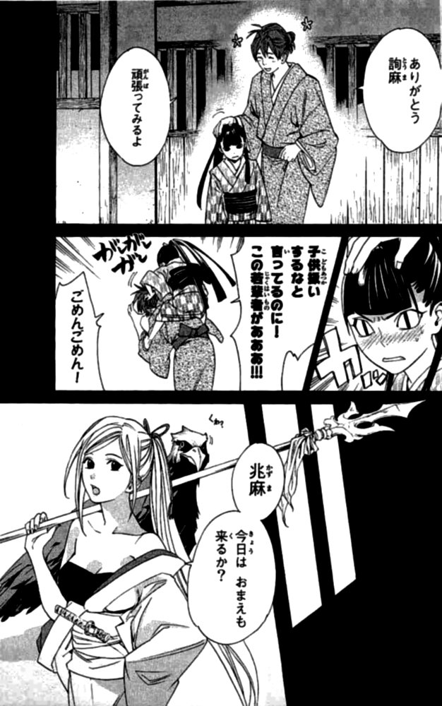 Noragami - Chapter 23 - Page 9