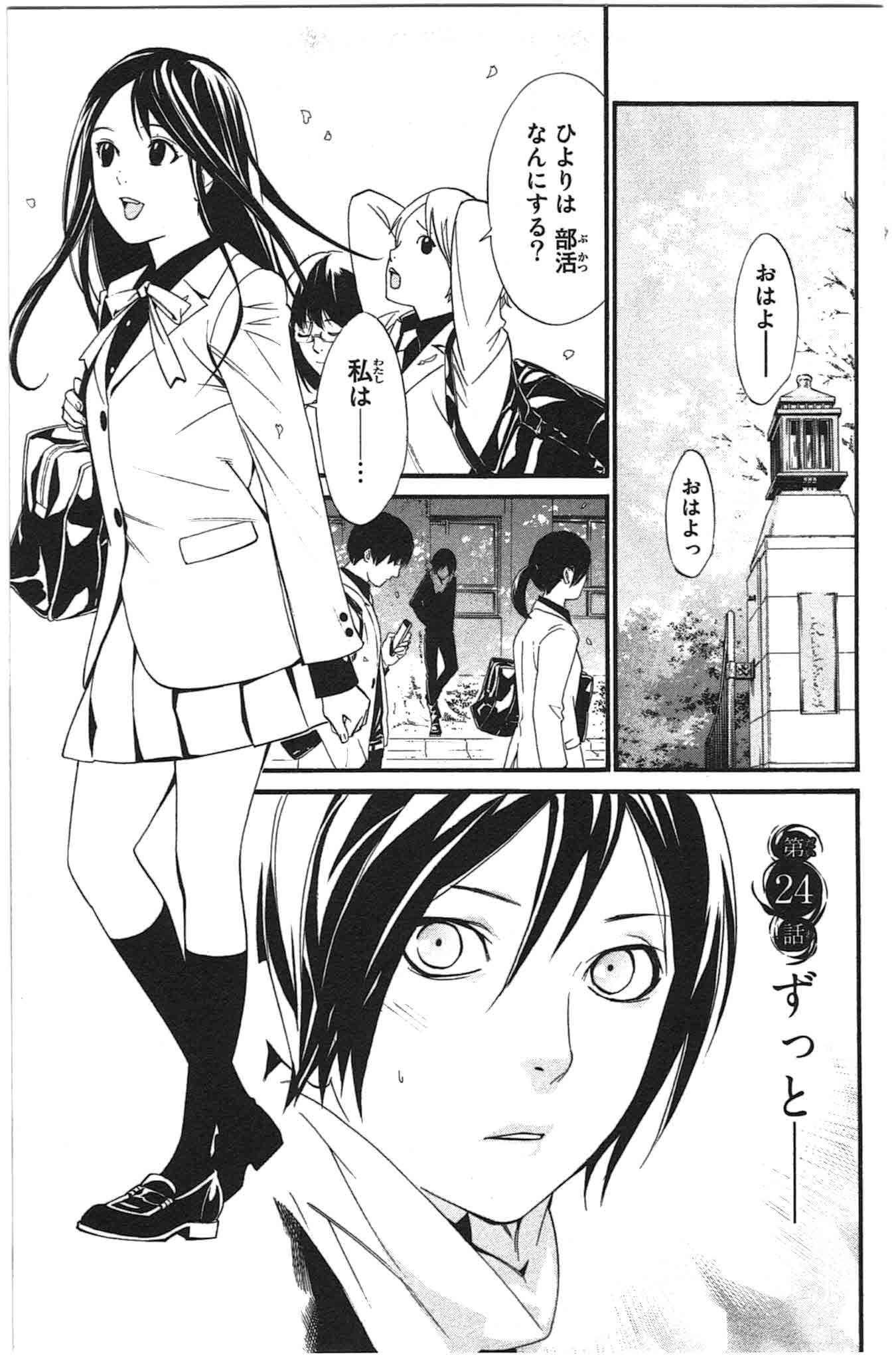 Noragami - Chapter 24 - Page 1