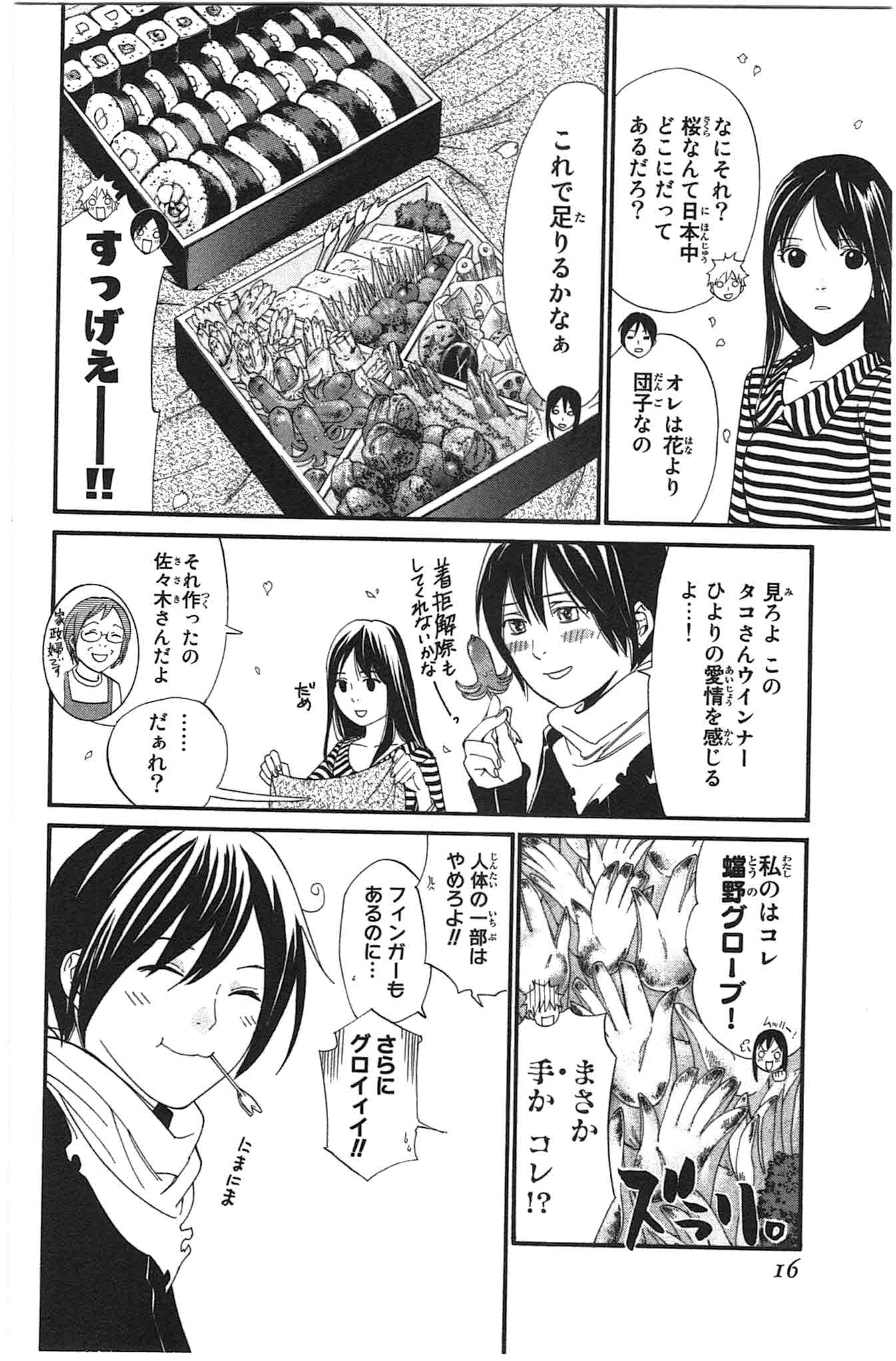 Noragami - Chapter 24 - Page 12