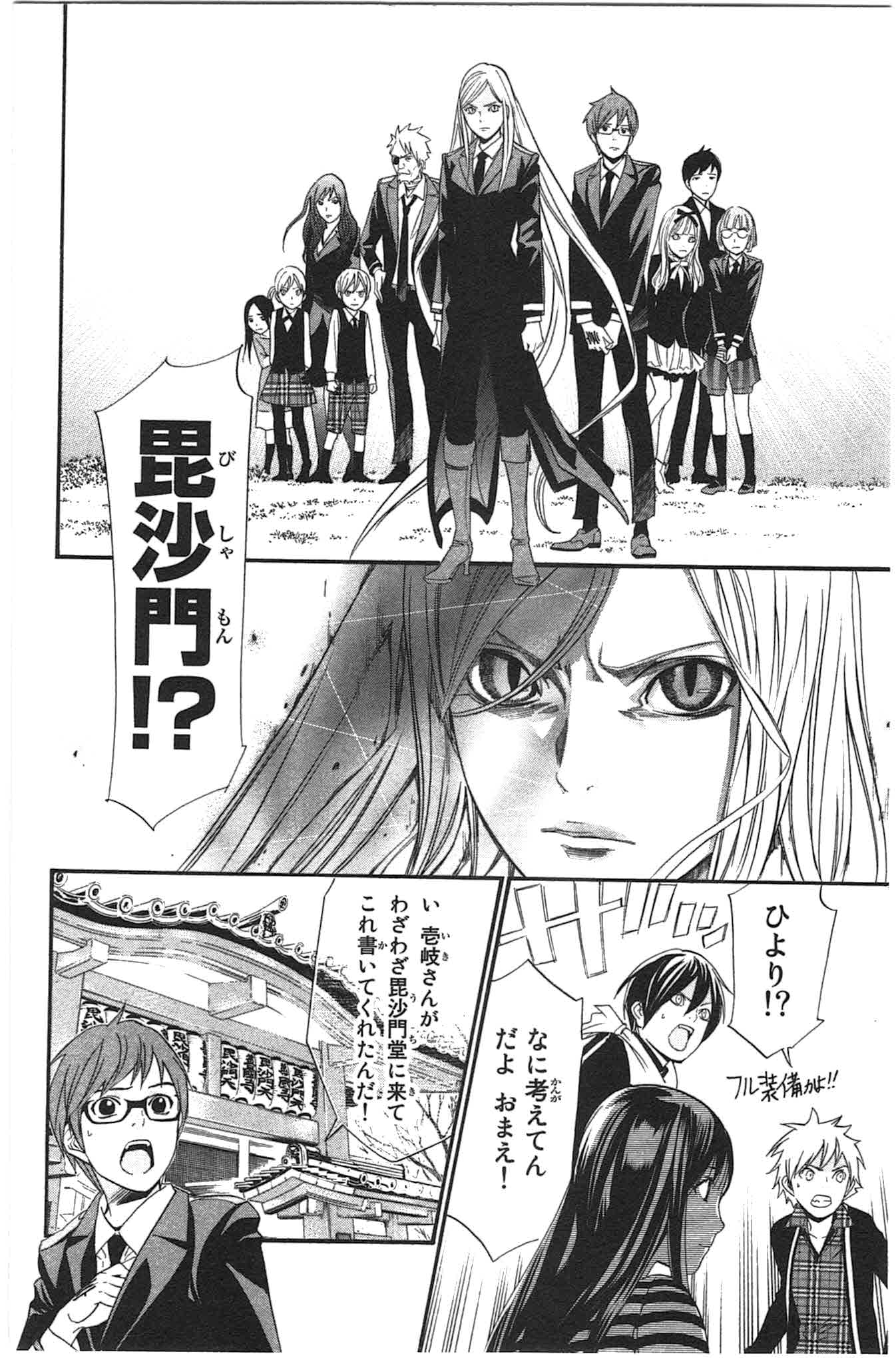 Noragami - Chapter 24 - Page 14