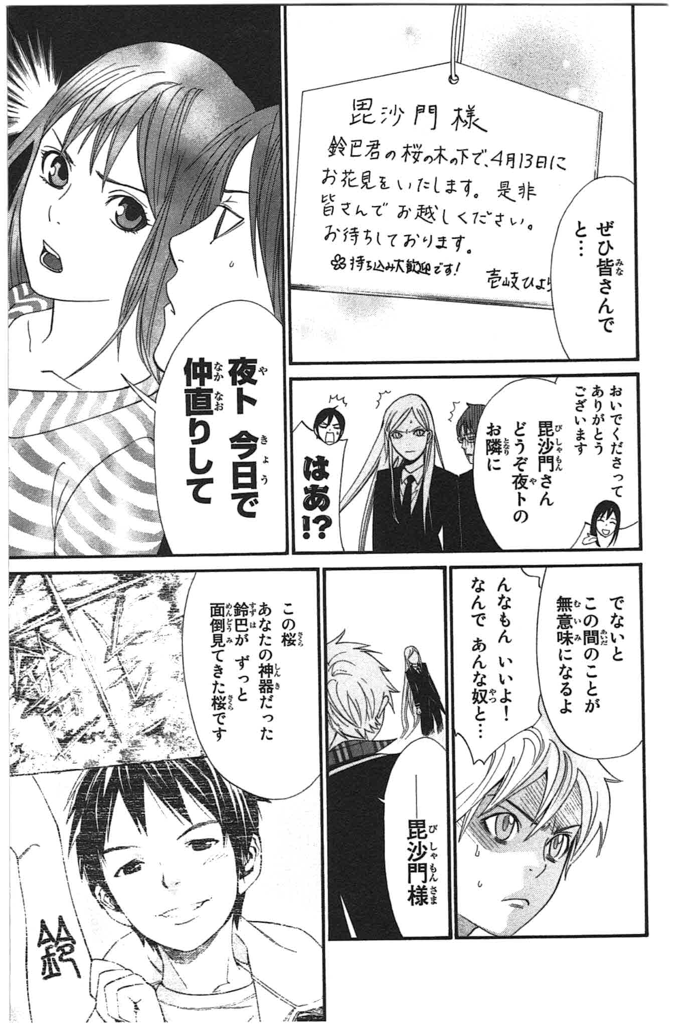 Noragami - Chapter 24 - Page 15