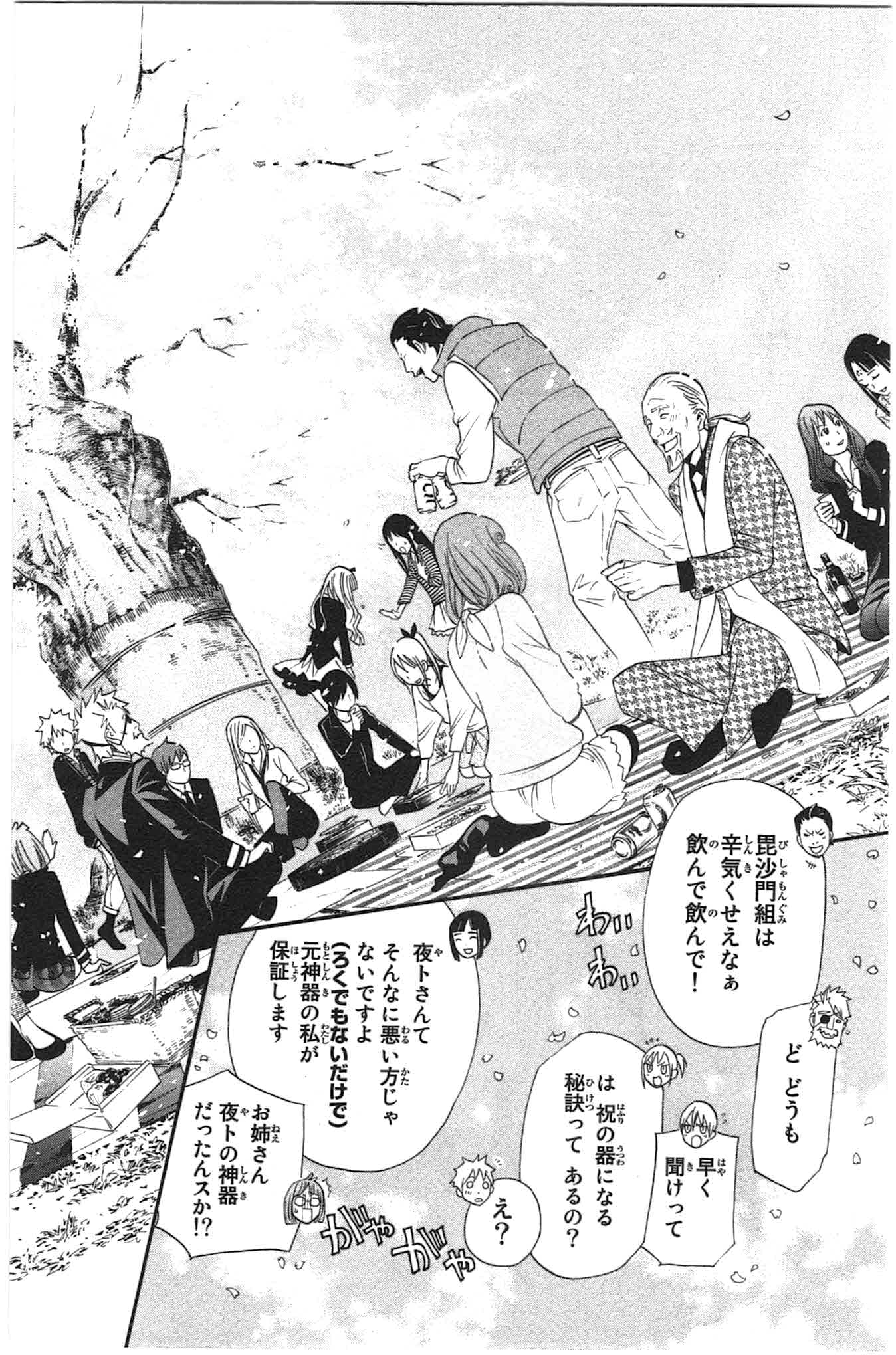 Noragami - Chapter 24 - Page 18