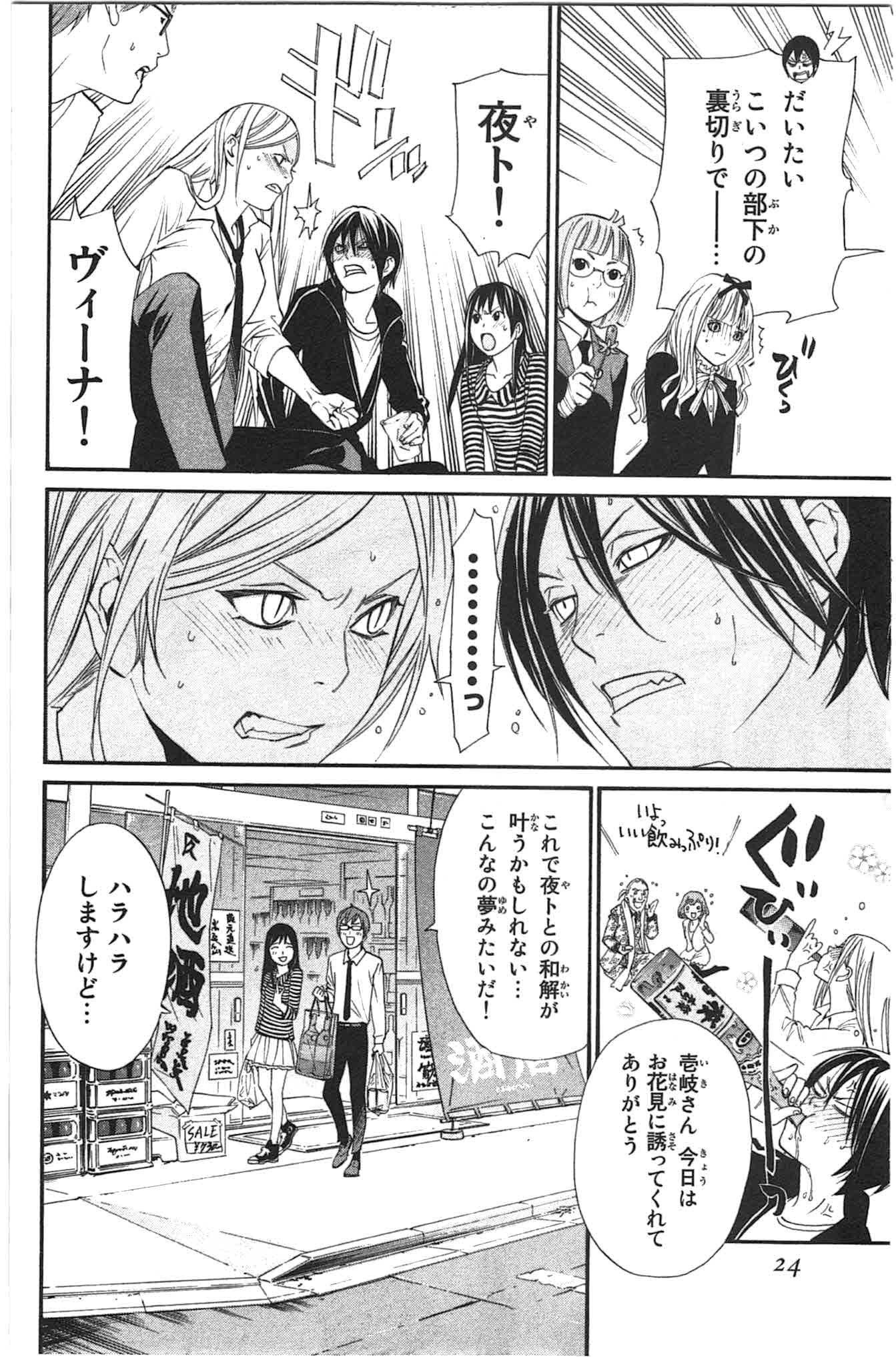 Noragami - Chapter 24 - Page 20