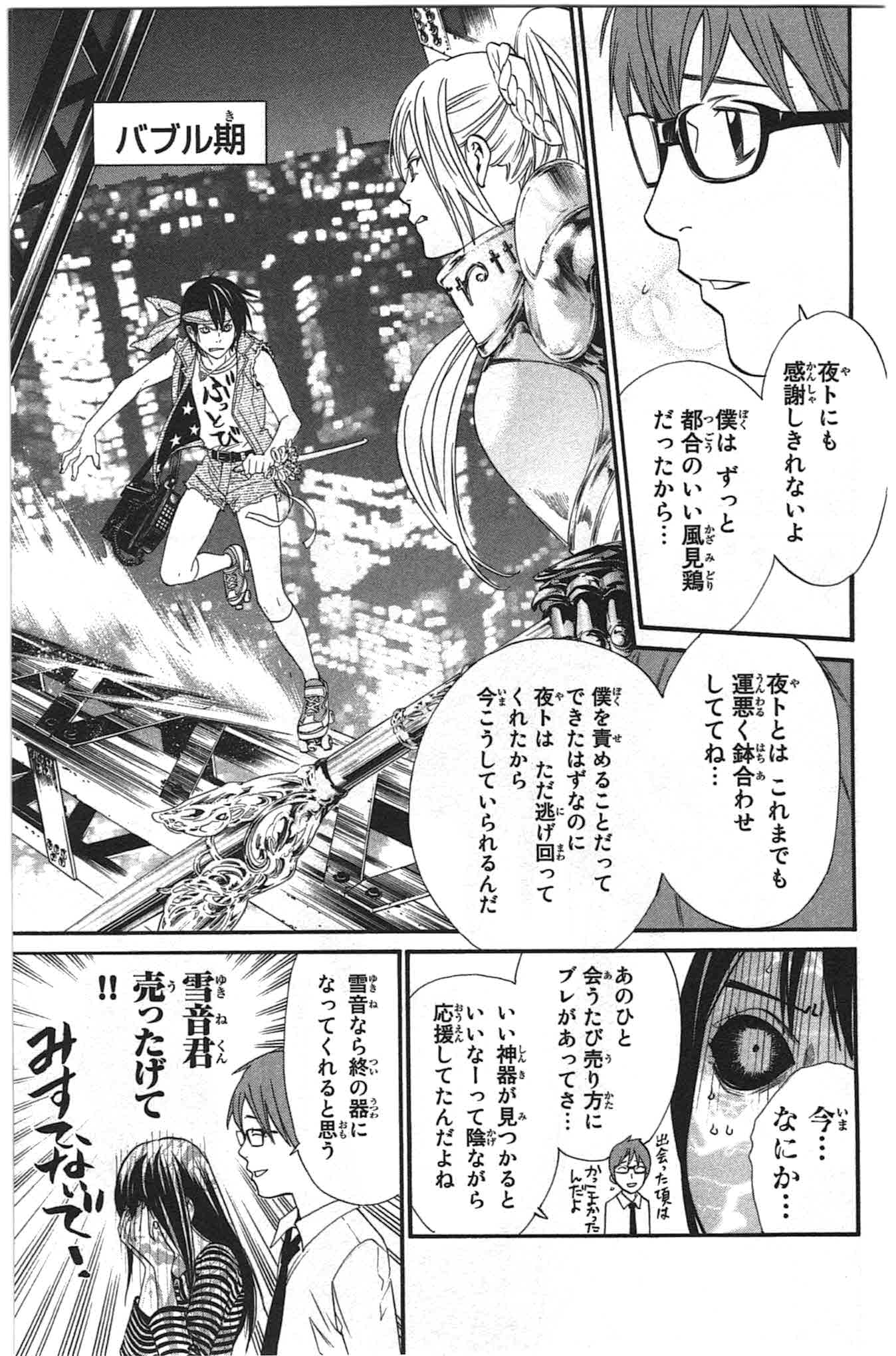 Noragami - Chapter 24 - Page 21