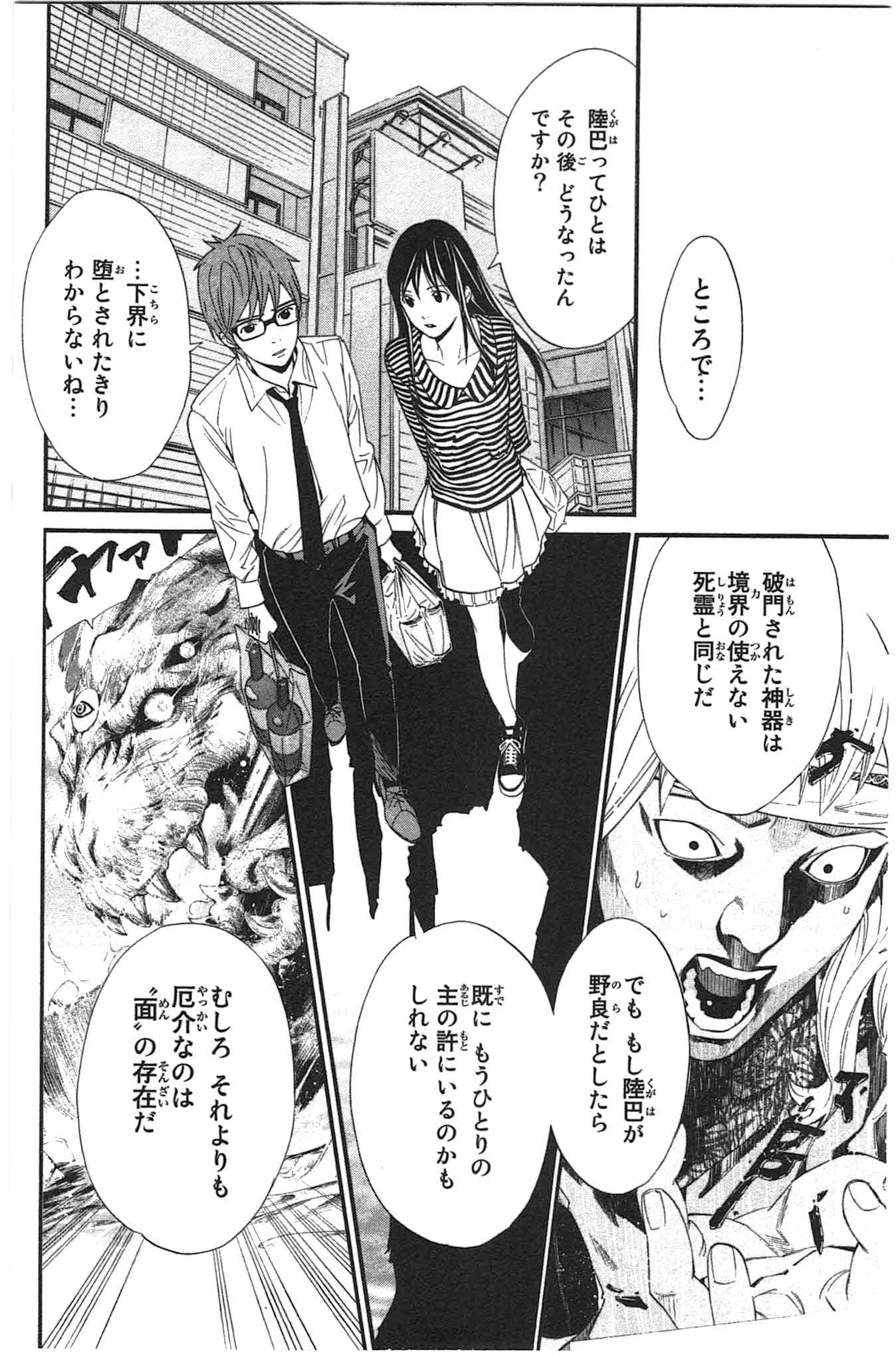 Noragami - Chapter 24 - Page 22