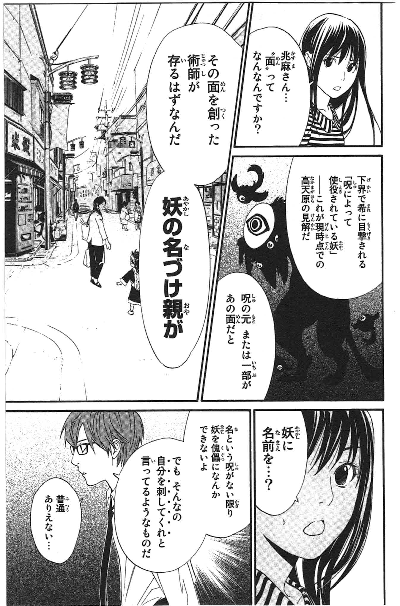 Noragami - Chapter 24 - Page 23