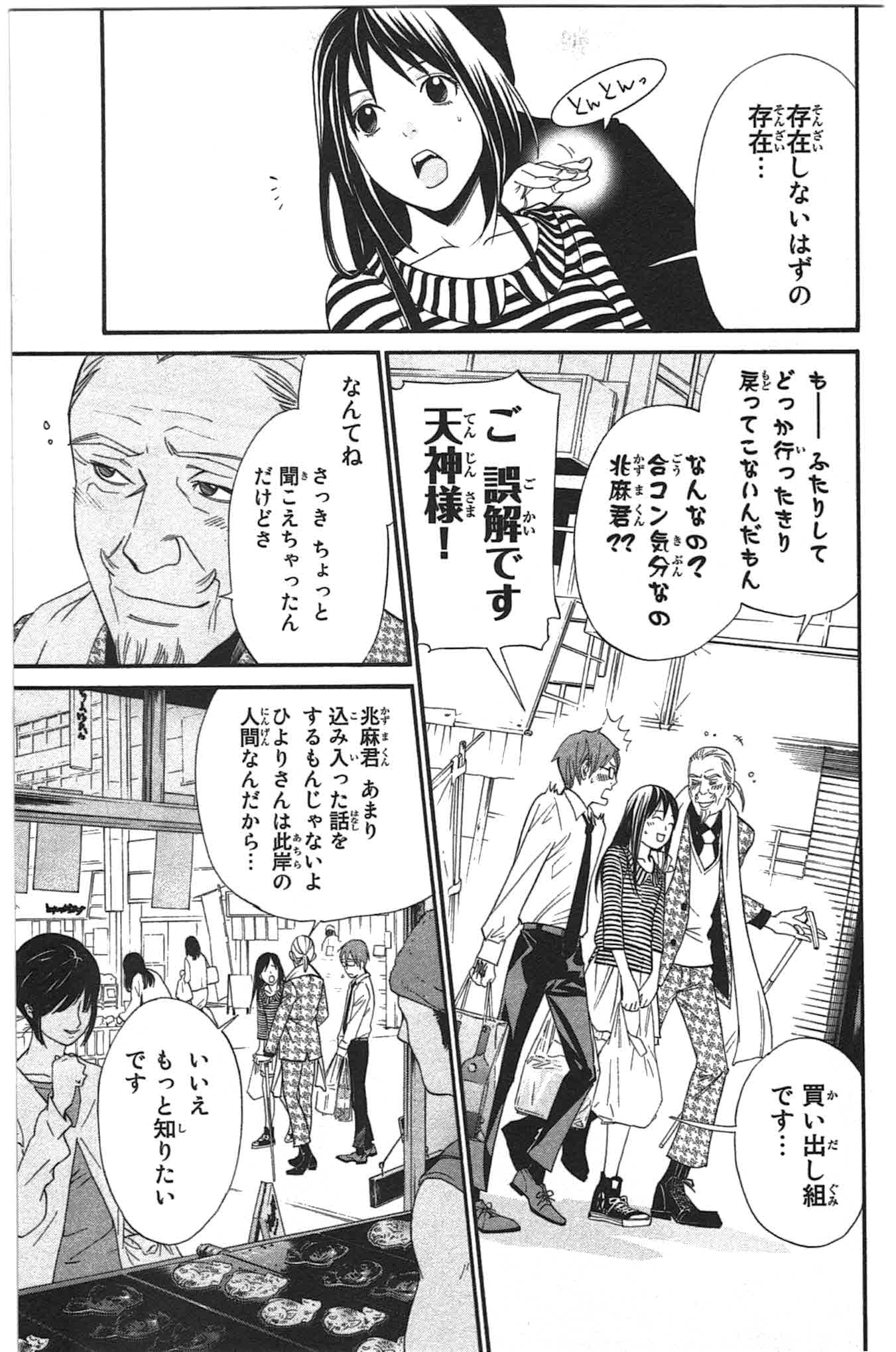 Noragami - Chapter 24 - Page 25