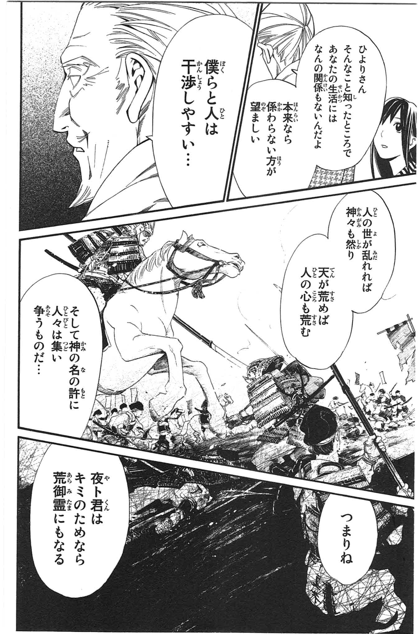 Noragami - Chapter 24 - Page 26