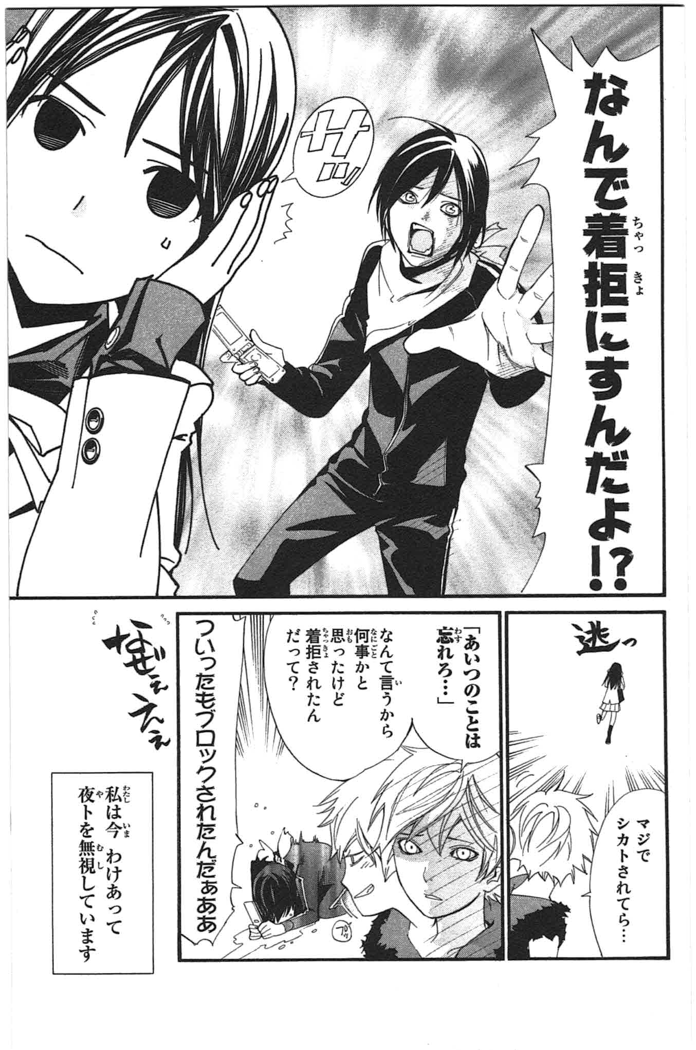 Noragami - Chapter 24 - Page 3