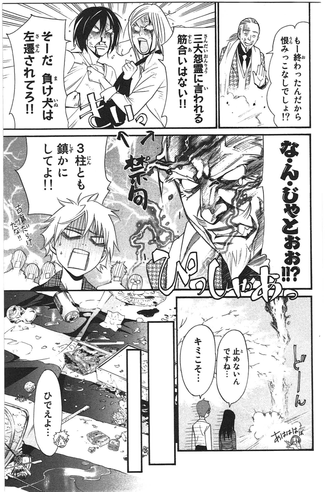 Noragami - Chapter 24 - Page 35