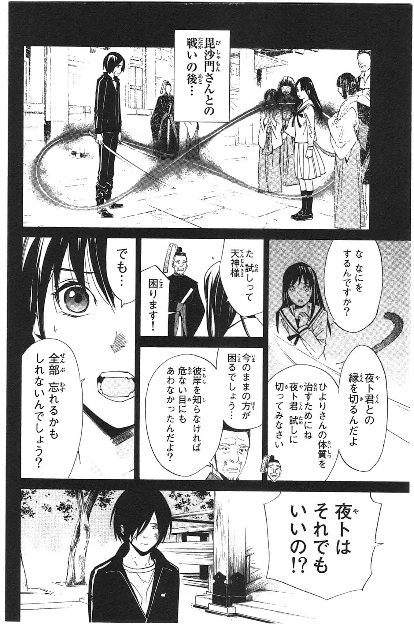 Noragami - Chapter 24 - Page 4