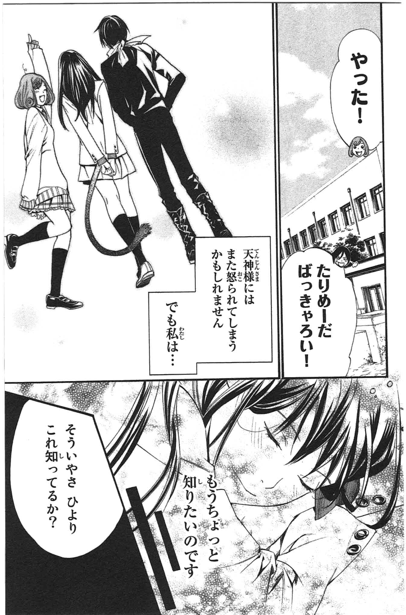 Noragami - Chapter 24 - Page 43