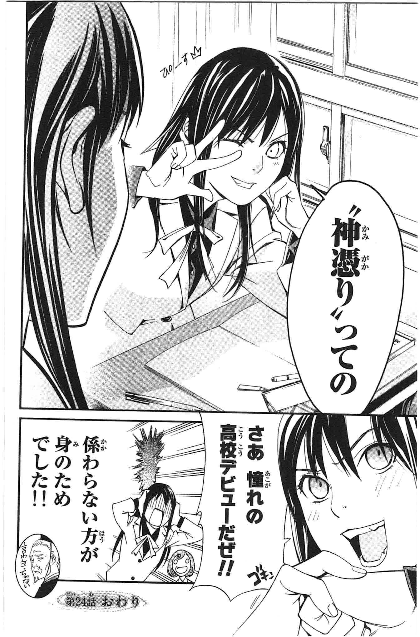 Noragami - Chapter 24 - Page 44