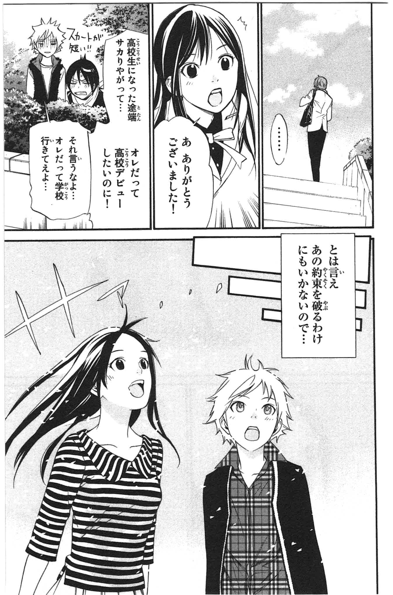 Noragami - Chapter 24 - Page 9