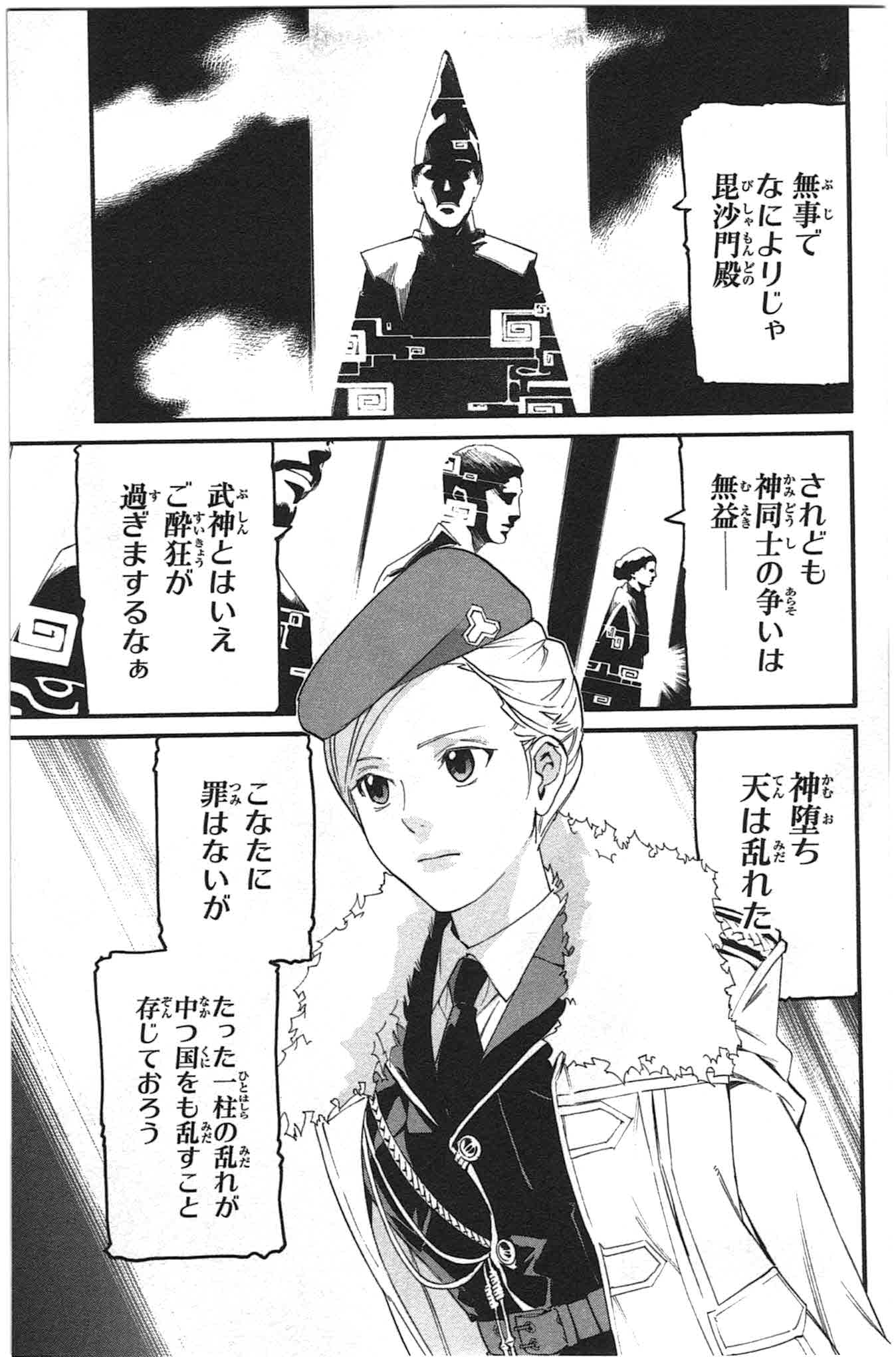 Noragami - Chapter 25 - Page 1