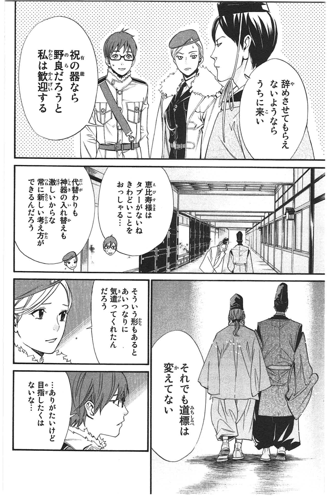 Noragami - Chapter 25 - Page 10