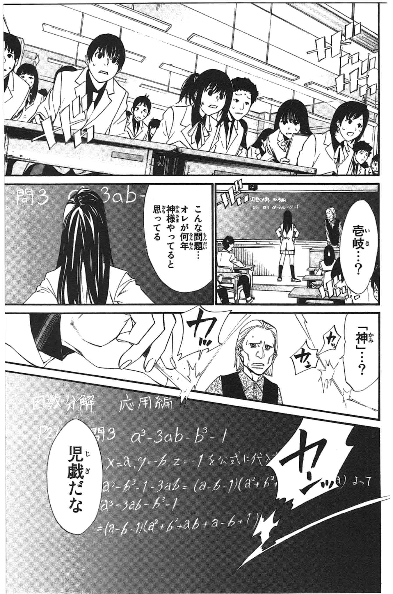 Noragami - Chapter 25 - Page 13