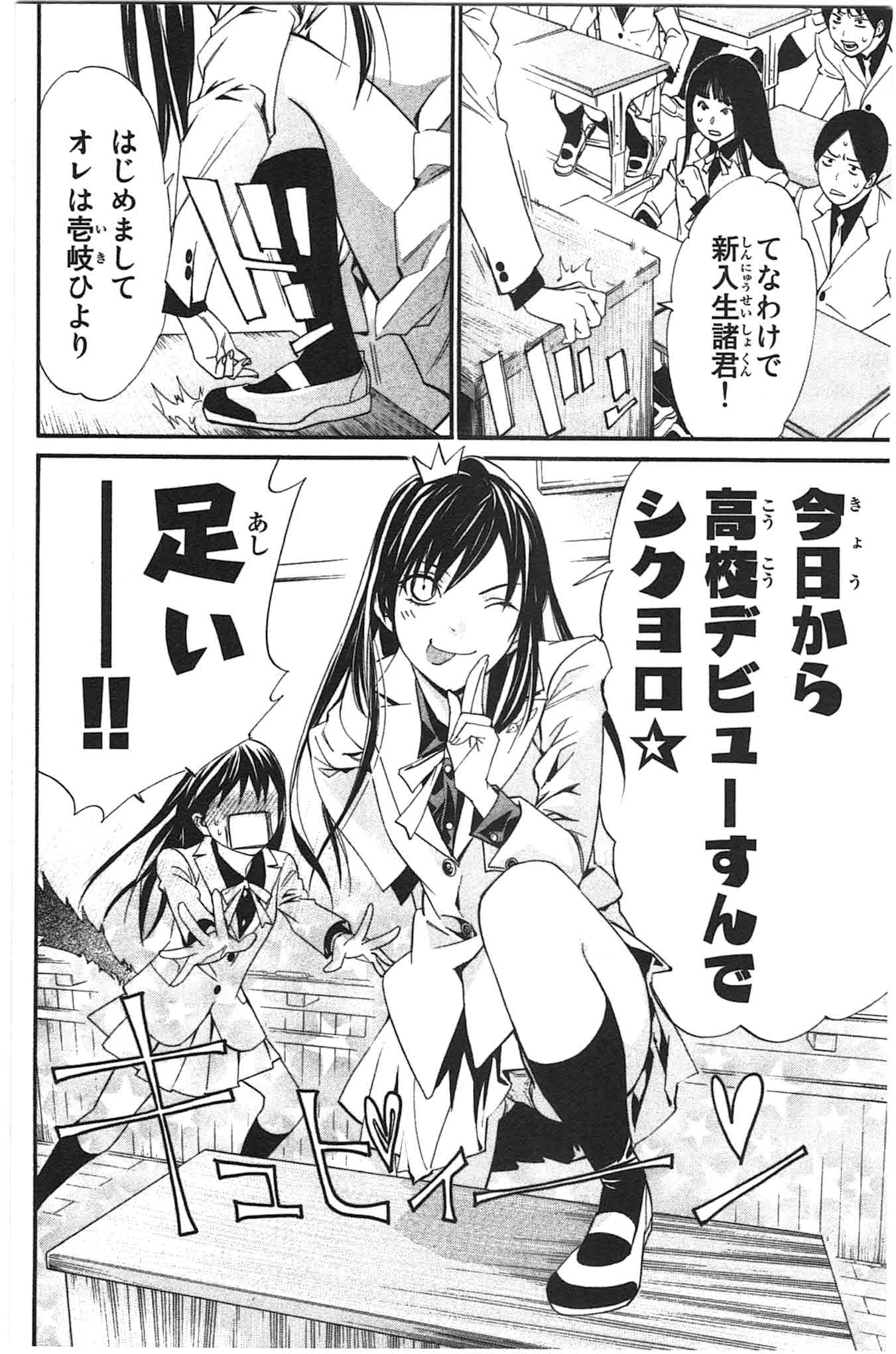 Noragami - Chapter 25 - Page 14