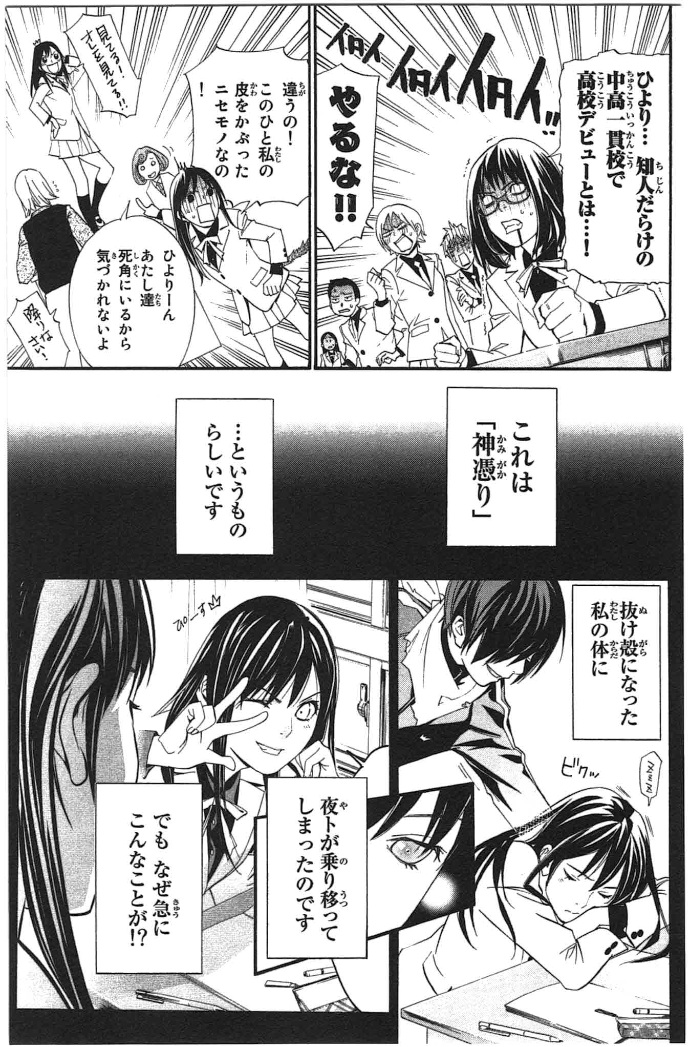 Noragami - Chapter 25 - Page 15