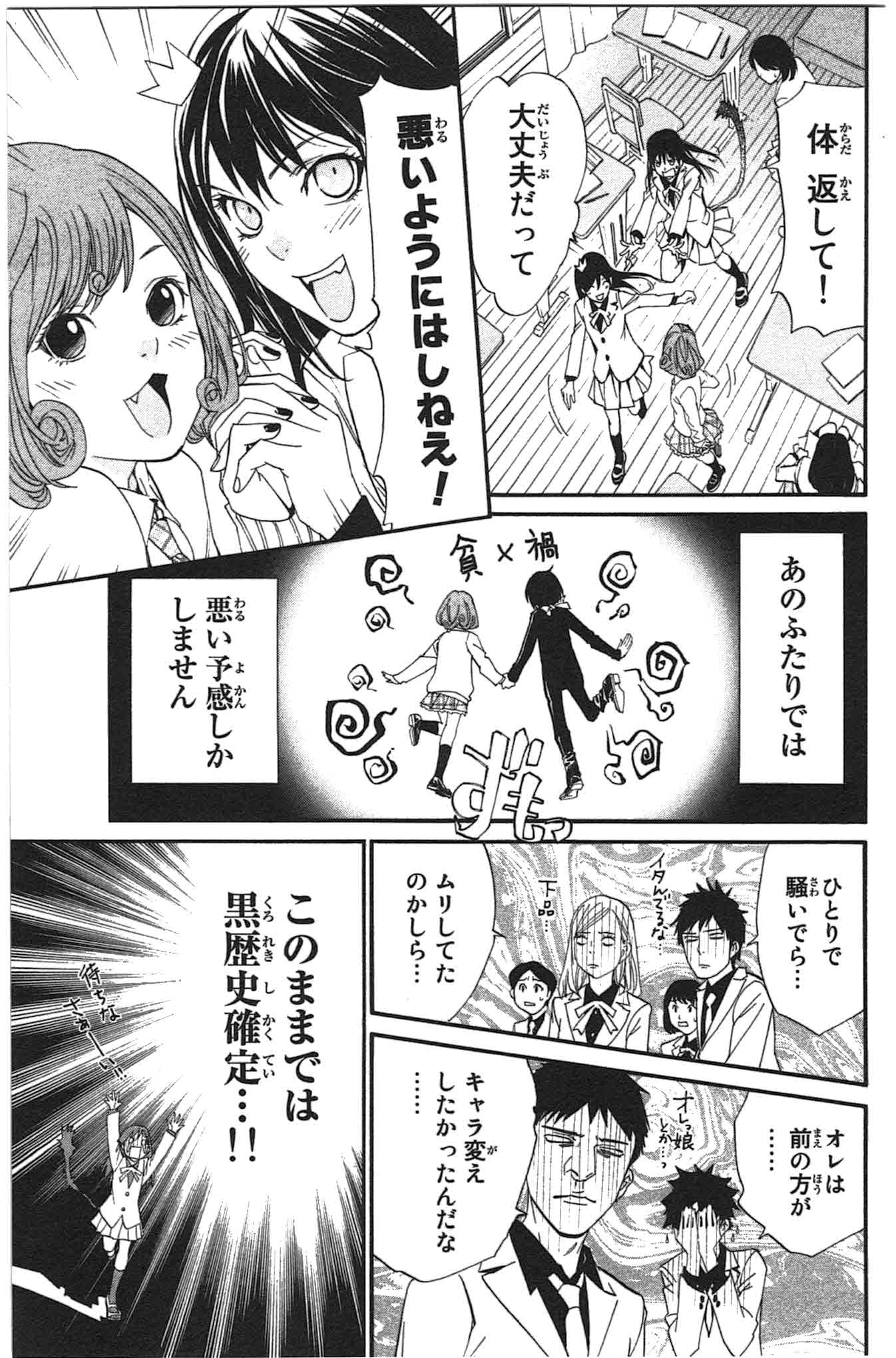 Noragami - Chapter 25 - Page 17