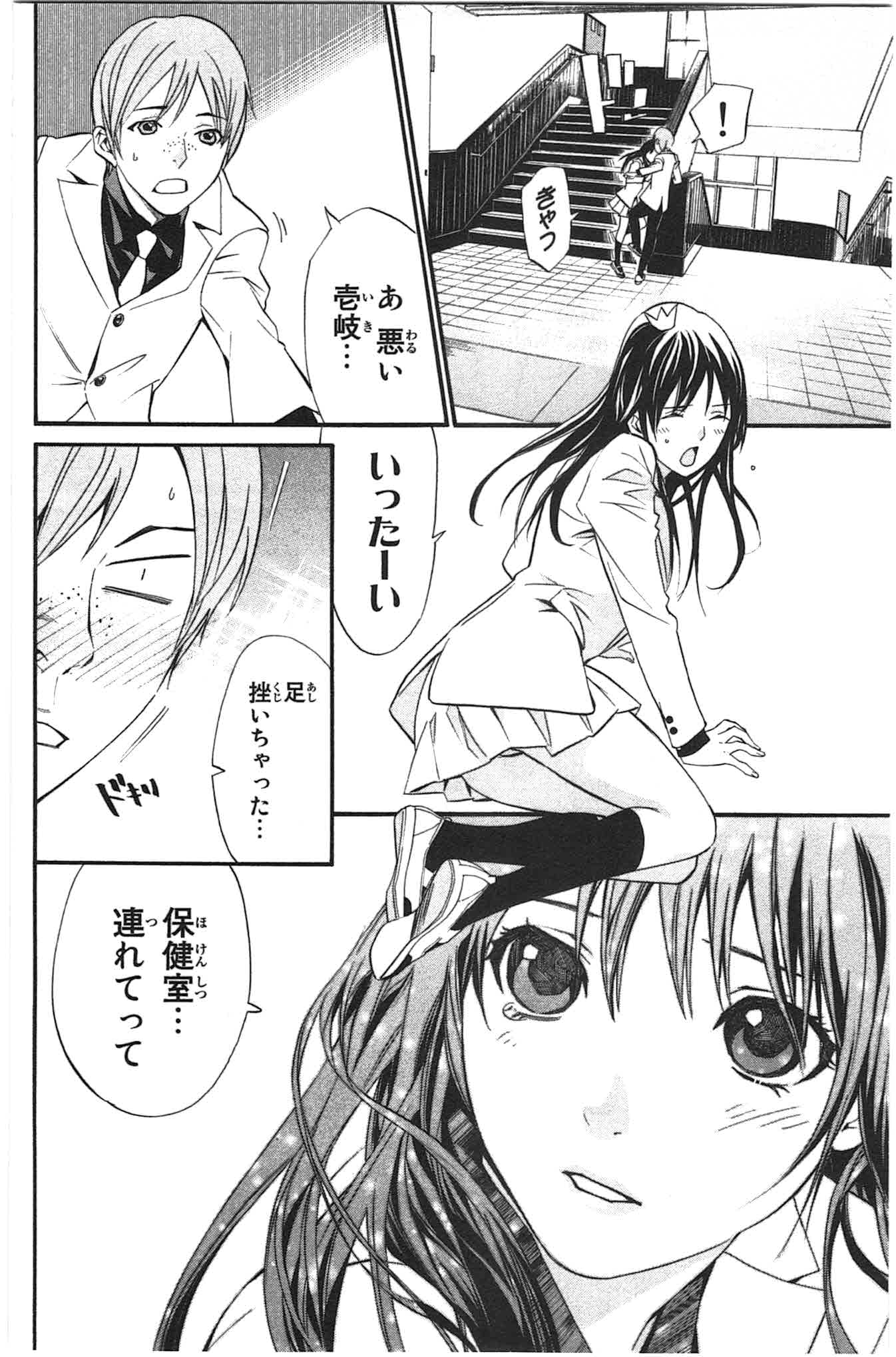 Noragami - Chapter 25 - Page 18