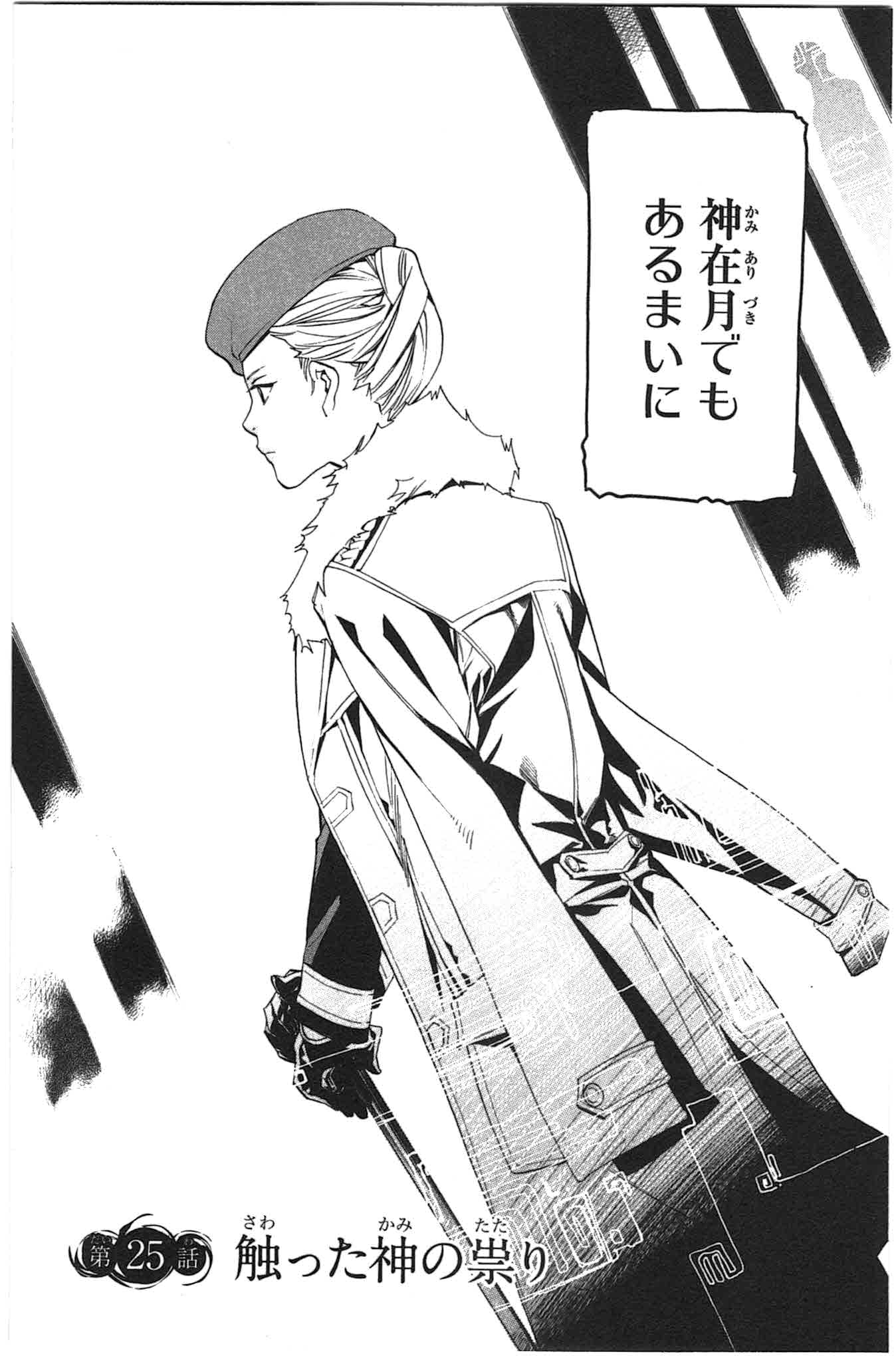 Noragami - Chapter 25 - Page 2