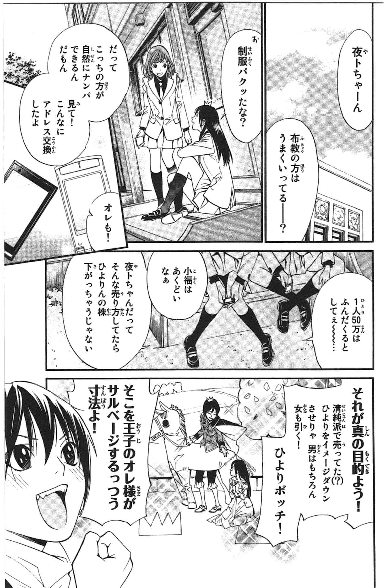 Noragami - Chapter 25 - Page 21