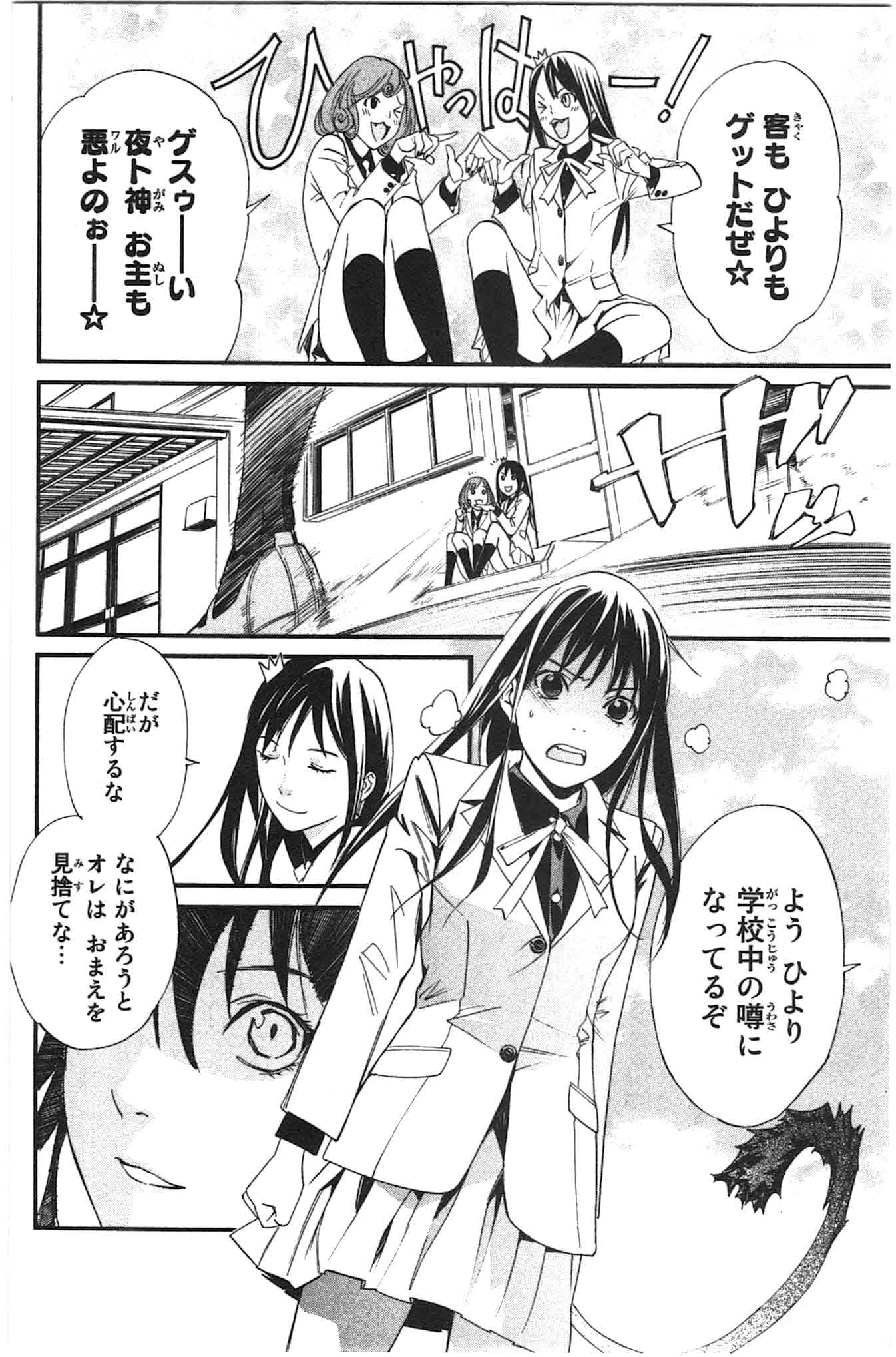 Noragami - Chapter 25 - Page 22