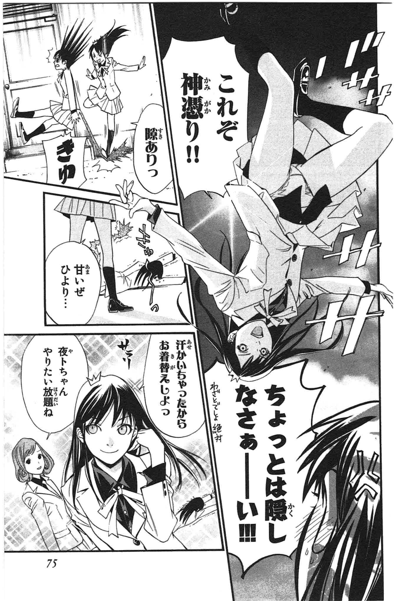 Noragami - Chapter 25 - Page 25